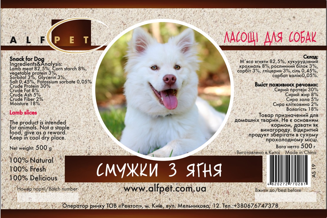 AS19 Смужки з ягня, 500 гр., ящ. 25 шт.