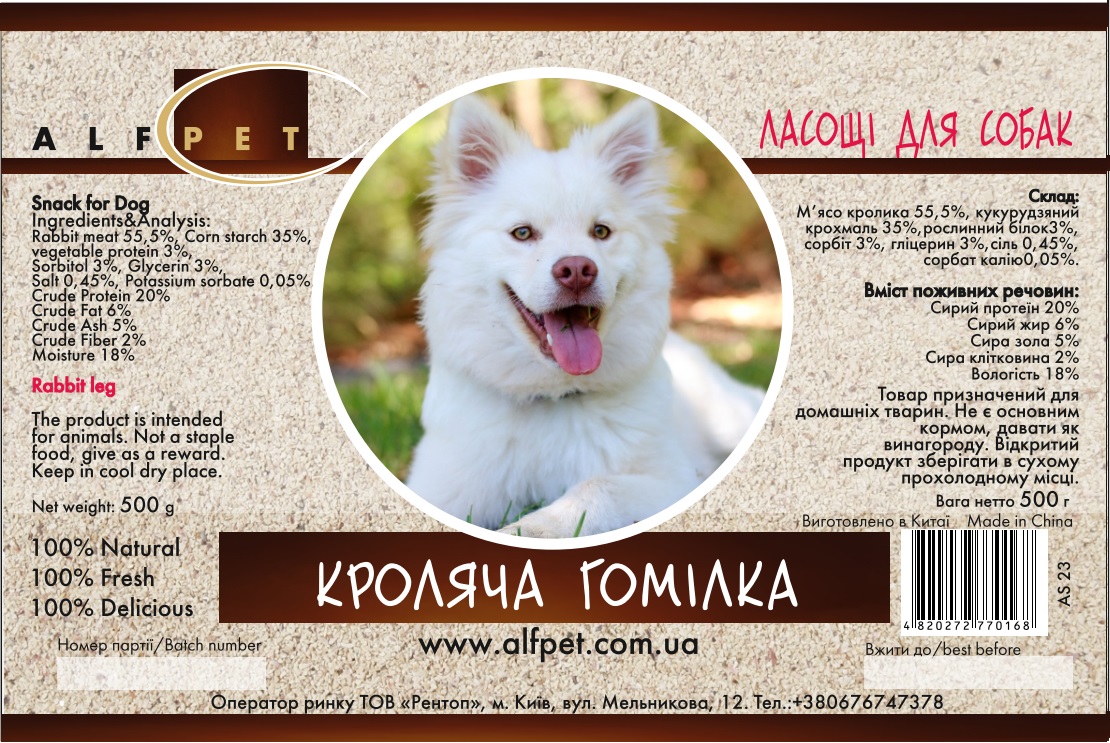 AS23 Кроляча гомілка, 500 гр., ящ. 25 шт.