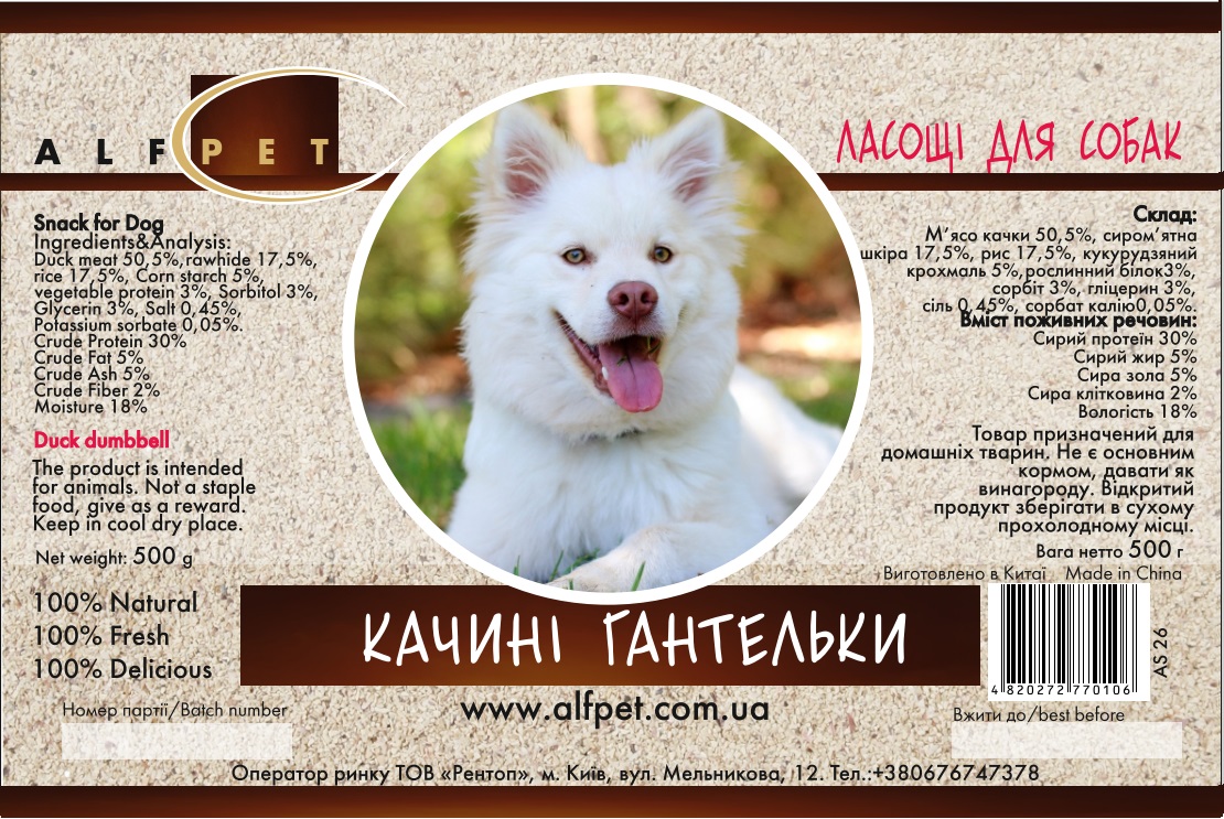 AS26 Качині гантельки, 500 гр., ящ. 25 шт.