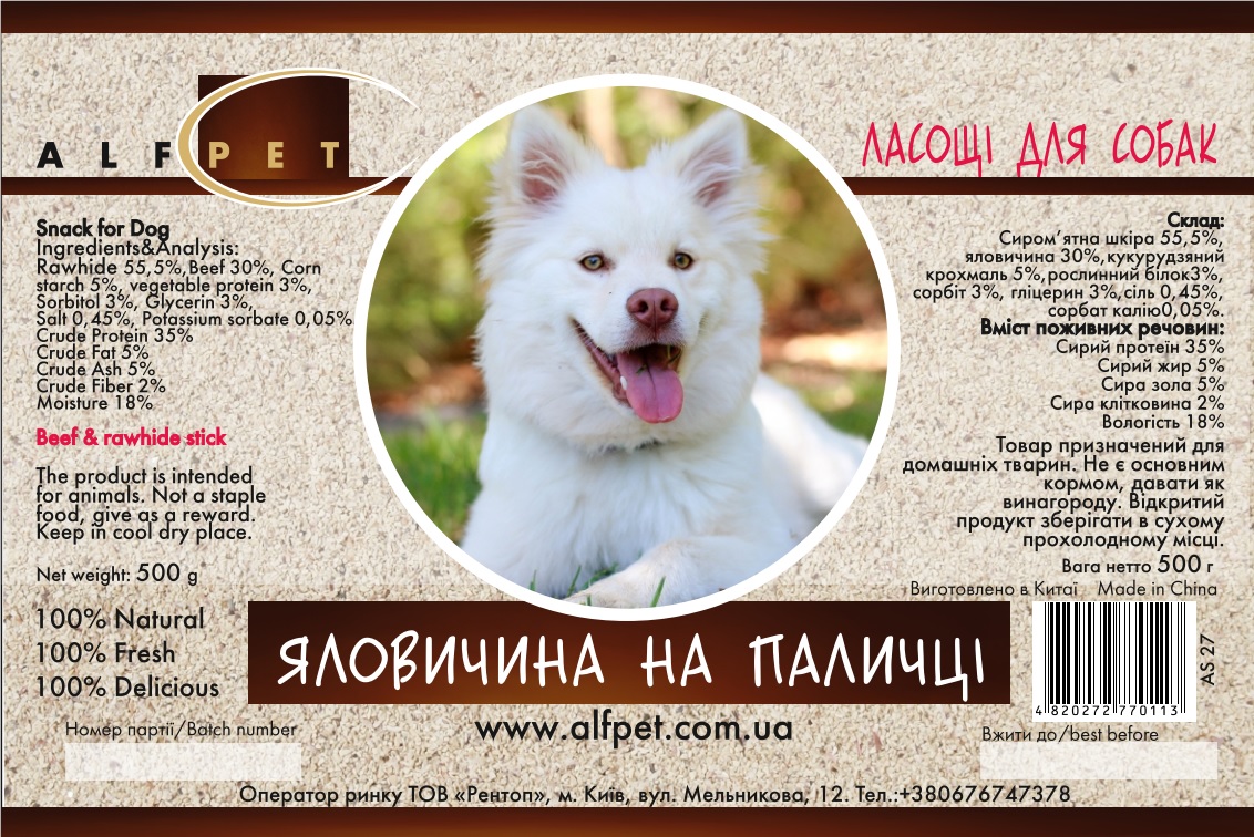 AS27 Яловичина на паличці, 500 гр., ящ. 25 шт.