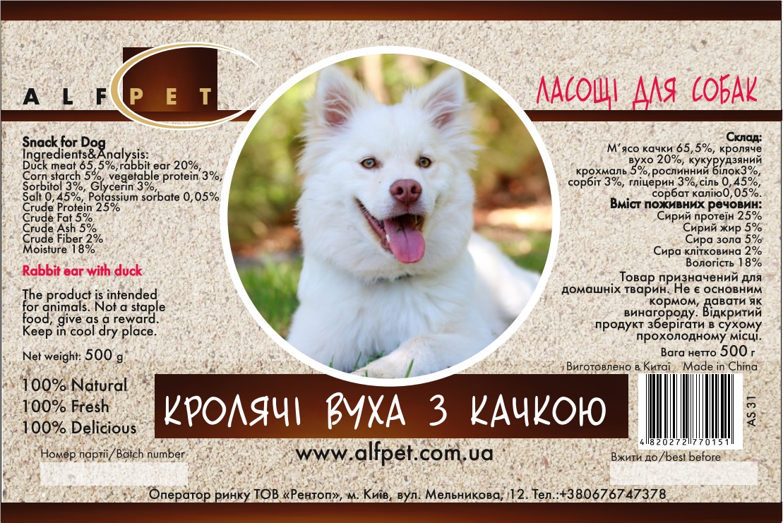 AS31 Кролячі вуха з качкою, 500 гр., ящ. 25 шт.