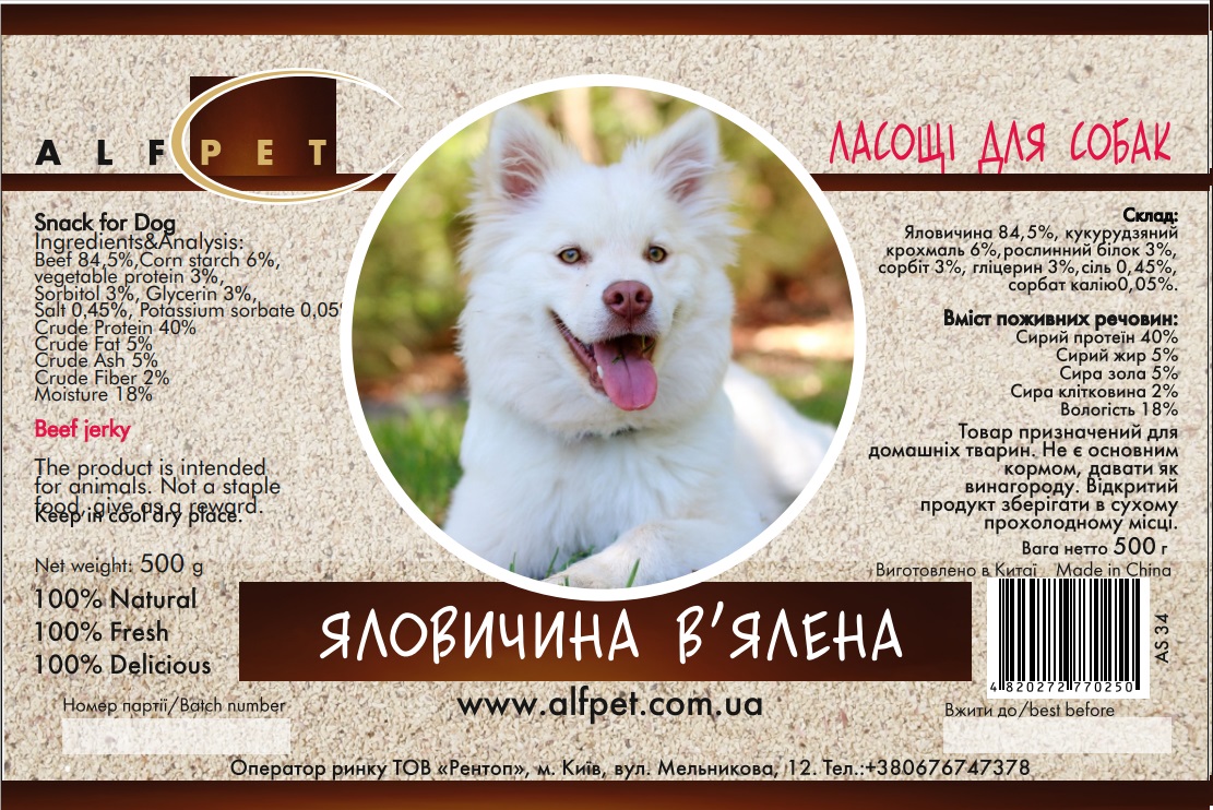 AS34 Яловичина в'ялена, 500 гр., ящ. 25 шт.