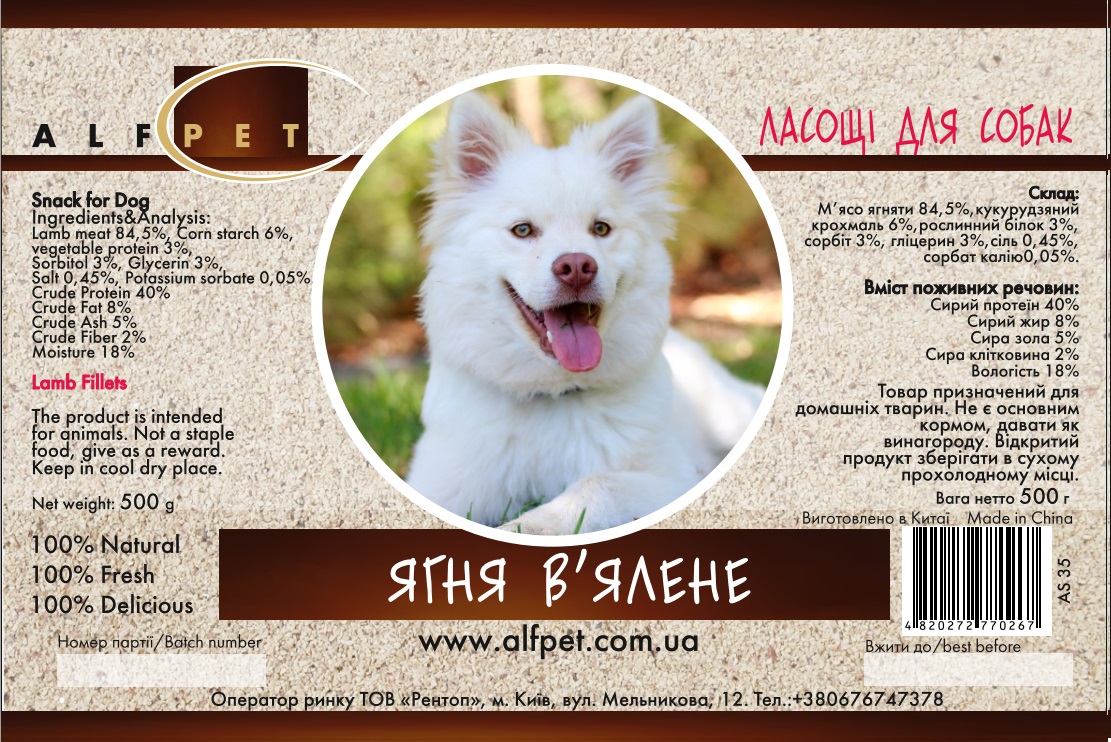 AS35 Ягня в'ялене, 500 гр., ящ. 25 шт.