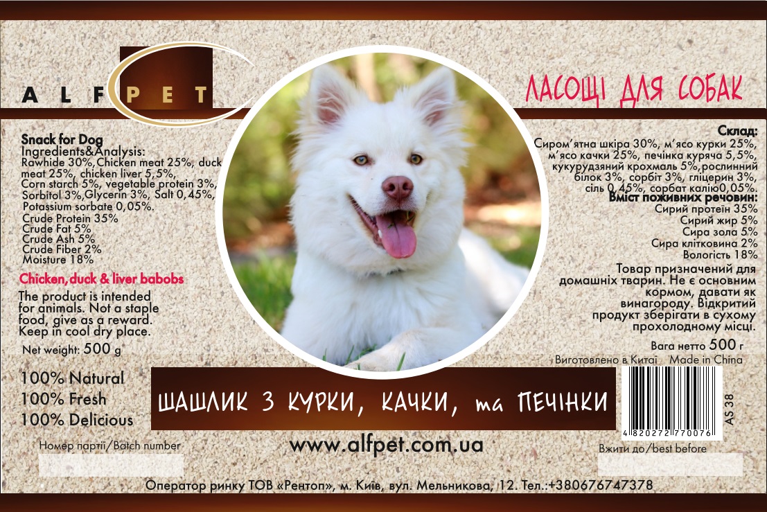 AS38 Шашлик з курки качки та печінки, 500 гр., ящ. 25 шт.