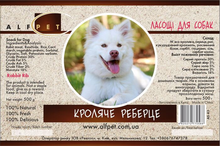 AS43 Кроляче реберце, 500 гр., ящ. 25 шт.