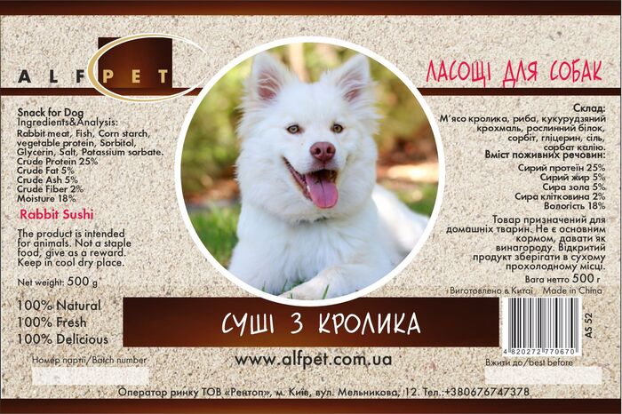 AS52 Суші з кролика, 500 гр., ящ. 25 шт.