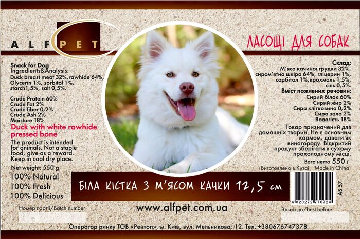 AS57 Біла кістка з м'ясом качки 12.5 сантиметрів, 550 гр., ящ. 20 шт.