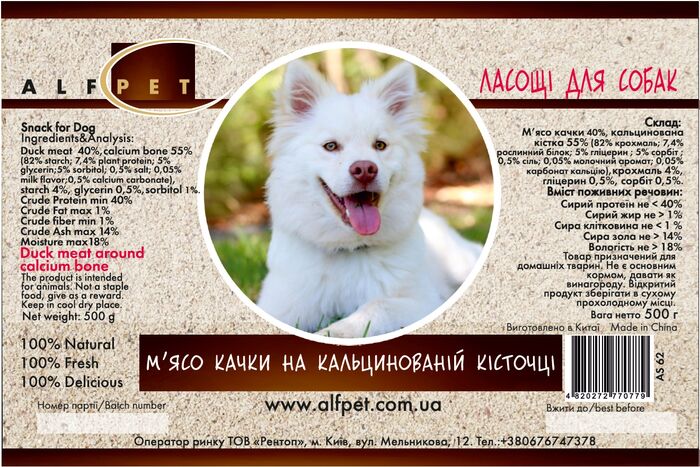 AS62 М'ясо качки на кальцинованій кісточці, 500 гр., ящ. 20 шт.