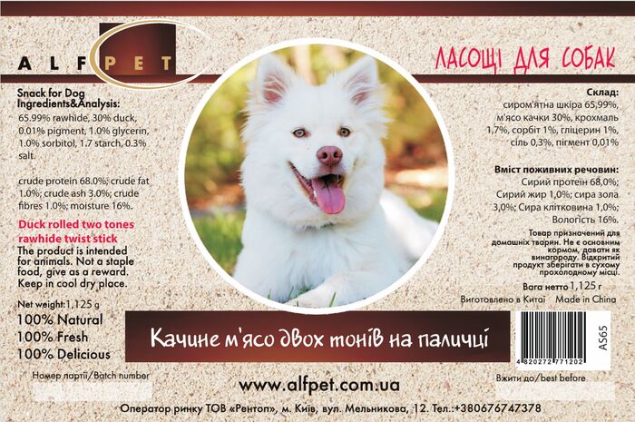 AS65 Качине м'ясо двох тонів на паличці, 1125 гр., ящ. 10 шт.